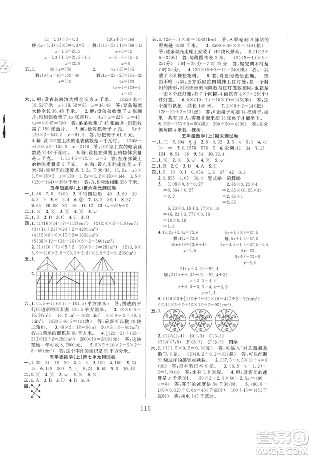 安徽人民出版社2021陽光課堂課時作業(yè)五年級數(shù)學上冊人教版參考答案