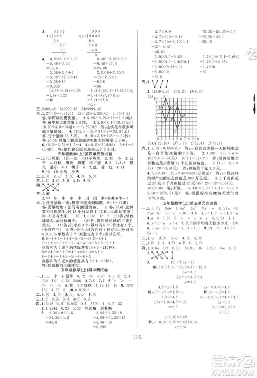 安徽人民出版社2021陽光課堂課時作業(yè)五年級數(shù)學上冊人教版參考答案