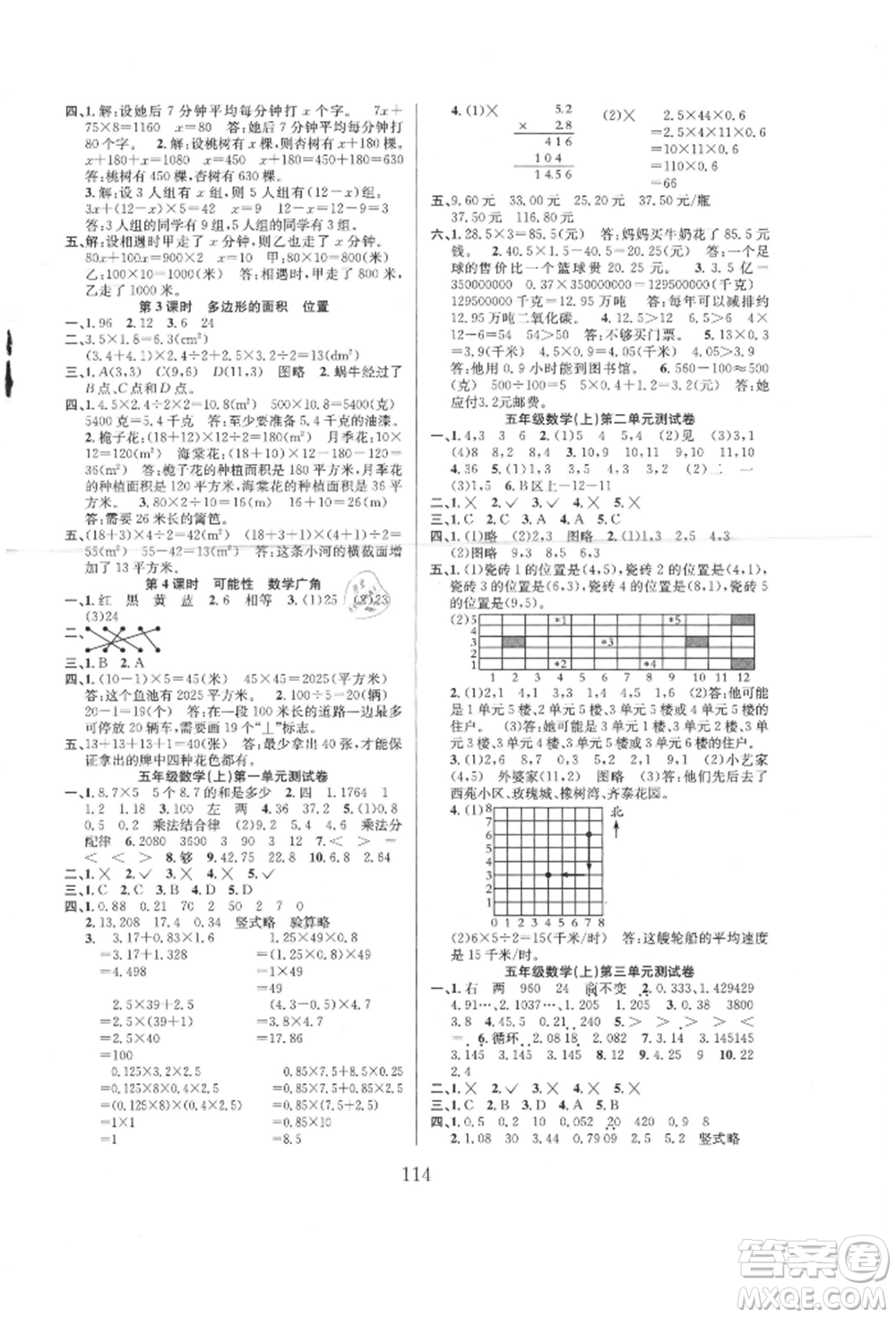 安徽人民出版社2021陽光課堂課時作業(yè)五年級數(shù)學上冊人教版參考答案