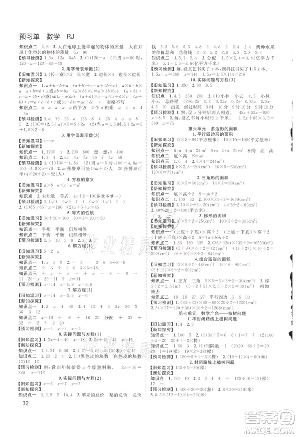 安徽人民出版社2021陽光課堂課時作業(yè)五年級數(shù)學上冊人教版參考答案