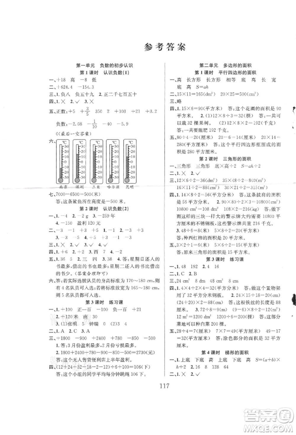 安徽人民出版社2021陽光課堂課時(shí)作業(yè)五年級(jí)數(shù)學(xué)上冊(cè)蘇教版參考答案