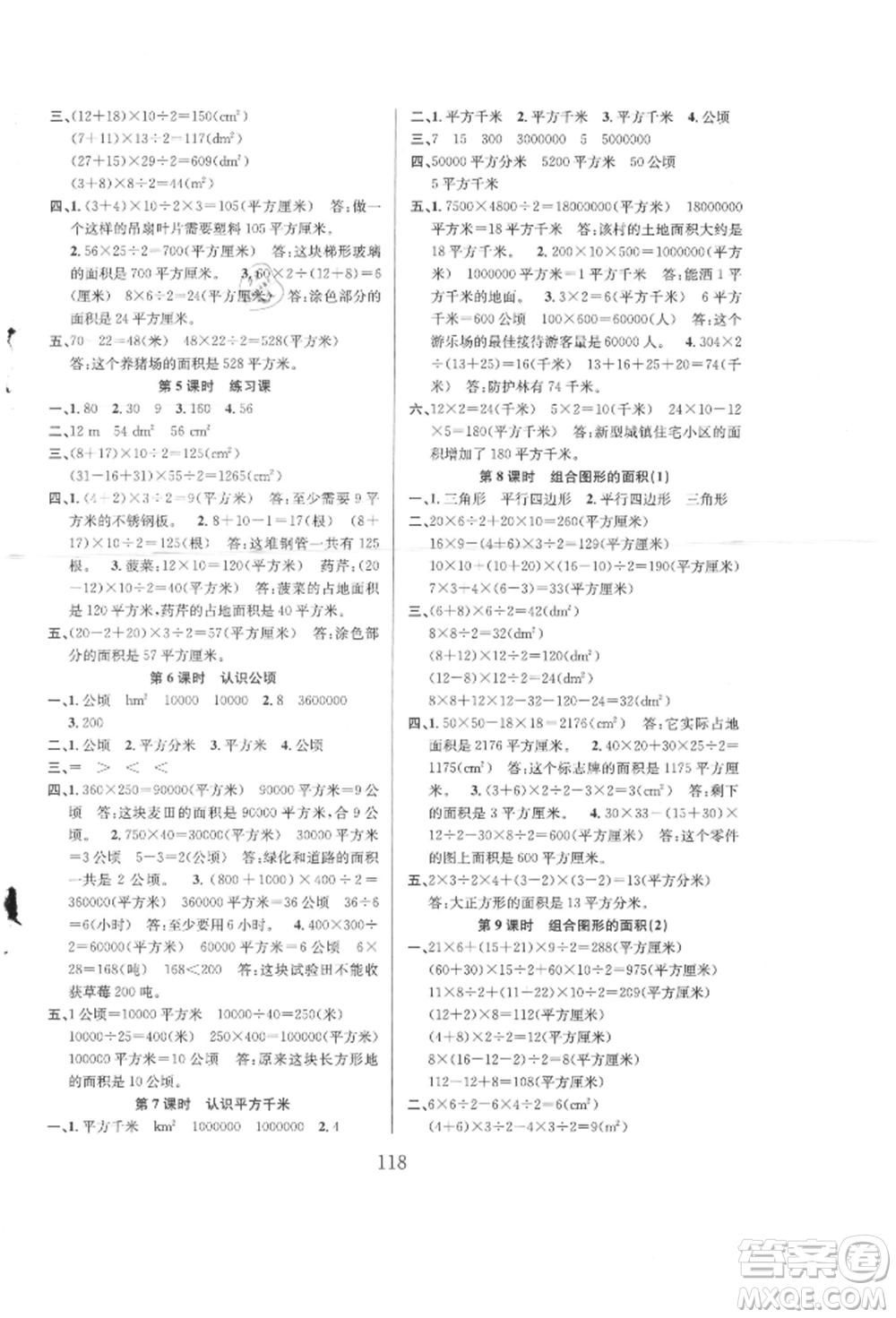 安徽人民出版社2021陽光課堂課時(shí)作業(yè)五年級(jí)數(shù)學(xué)上冊(cè)蘇教版參考答案