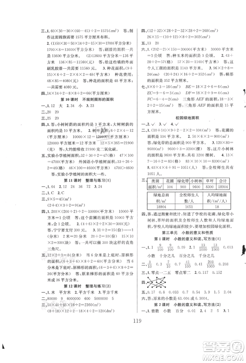 安徽人民出版社2021陽光課堂課時(shí)作業(yè)五年級(jí)數(shù)學(xué)上冊(cè)蘇教版參考答案