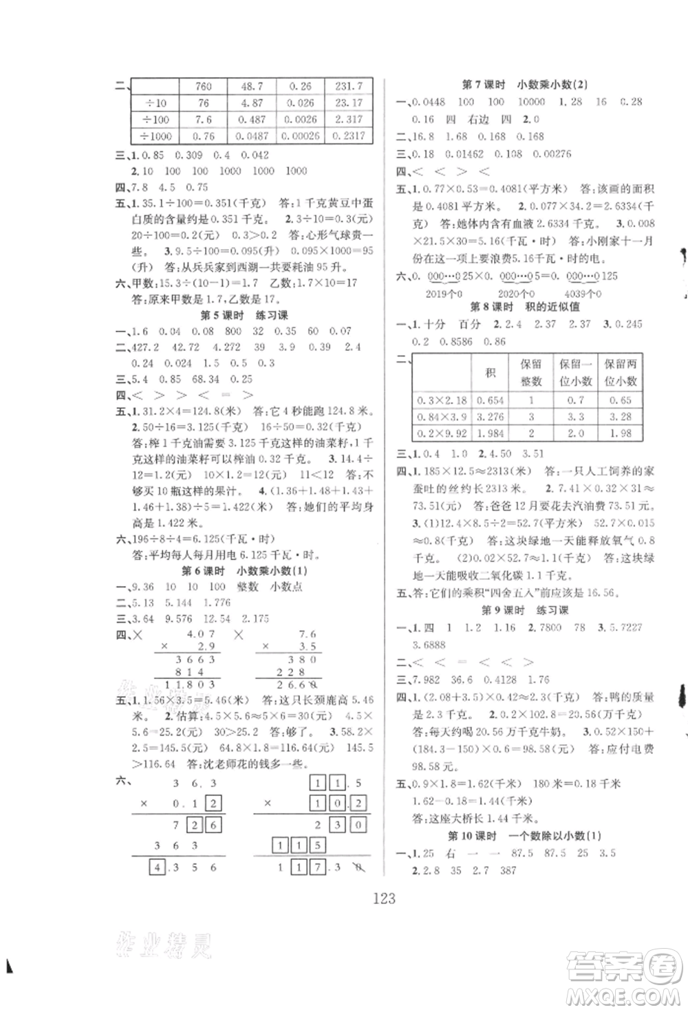 安徽人民出版社2021陽光課堂課時(shí)作業(yè)五年級(jí)數(shù)學(xué)上冊(cè)蘇教版參考答案