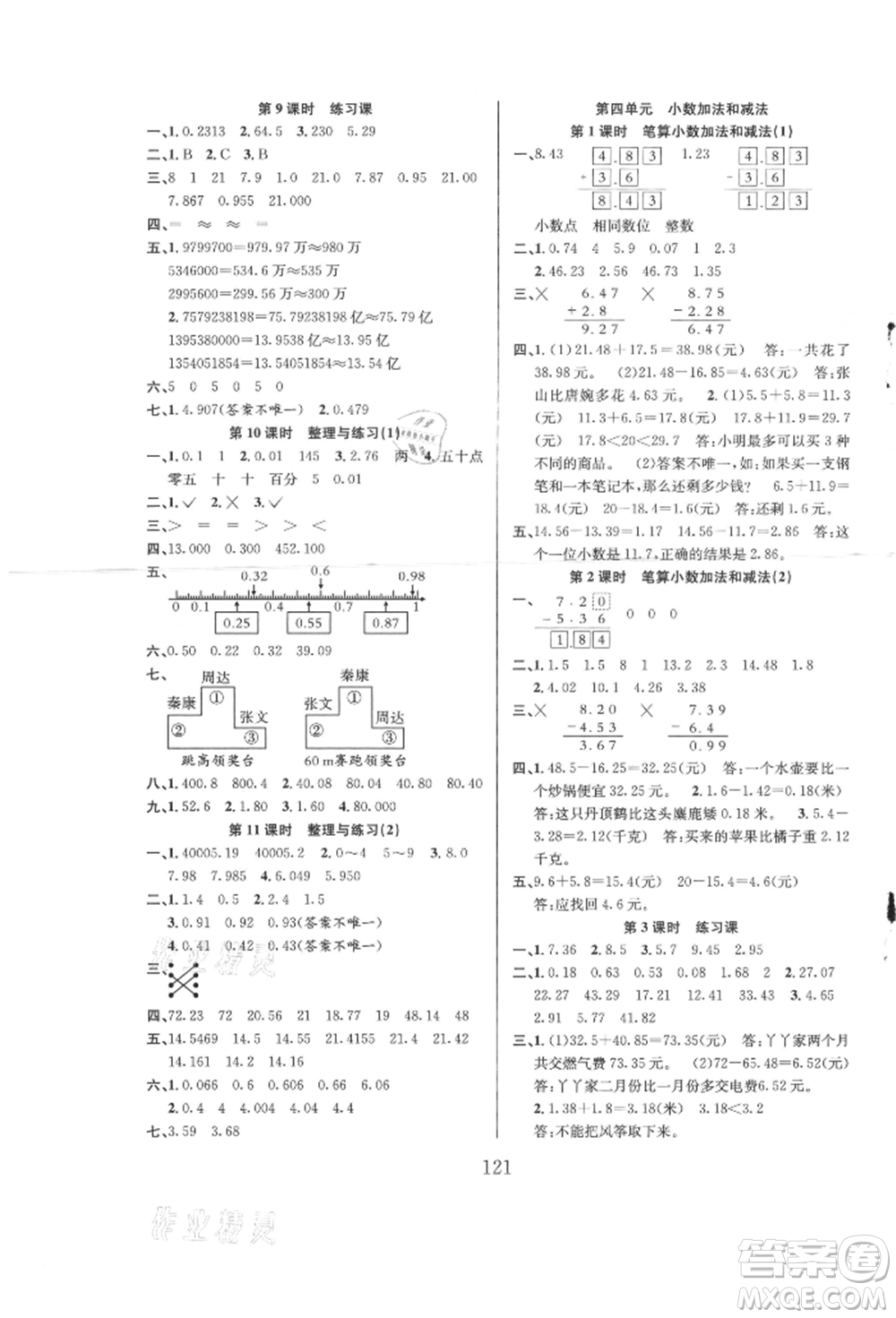 安徽人民出版社2021陽光課堂課時(shí)作業(yè)五年級(jí)數(shù)學(xué)上冊(cè)蘇教版參考答案