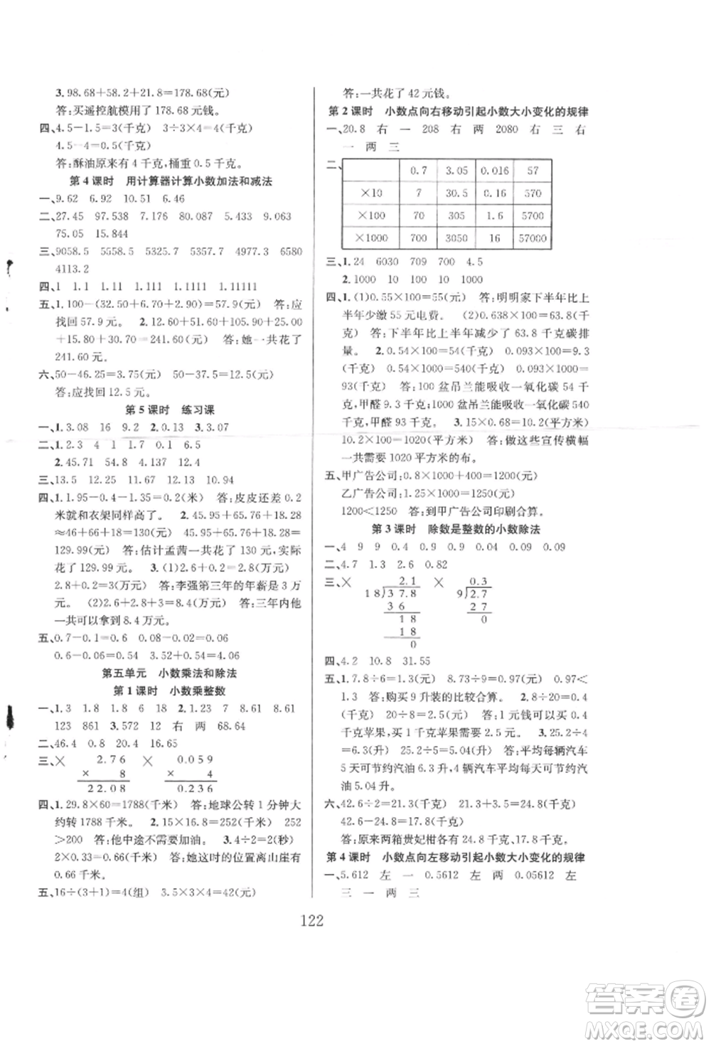 安徽人民出版社2021陽光課堂課時(shí)作業(yè)五年級(jí)數(shù)學(xué)上冊(cè)蘇教版參考答案