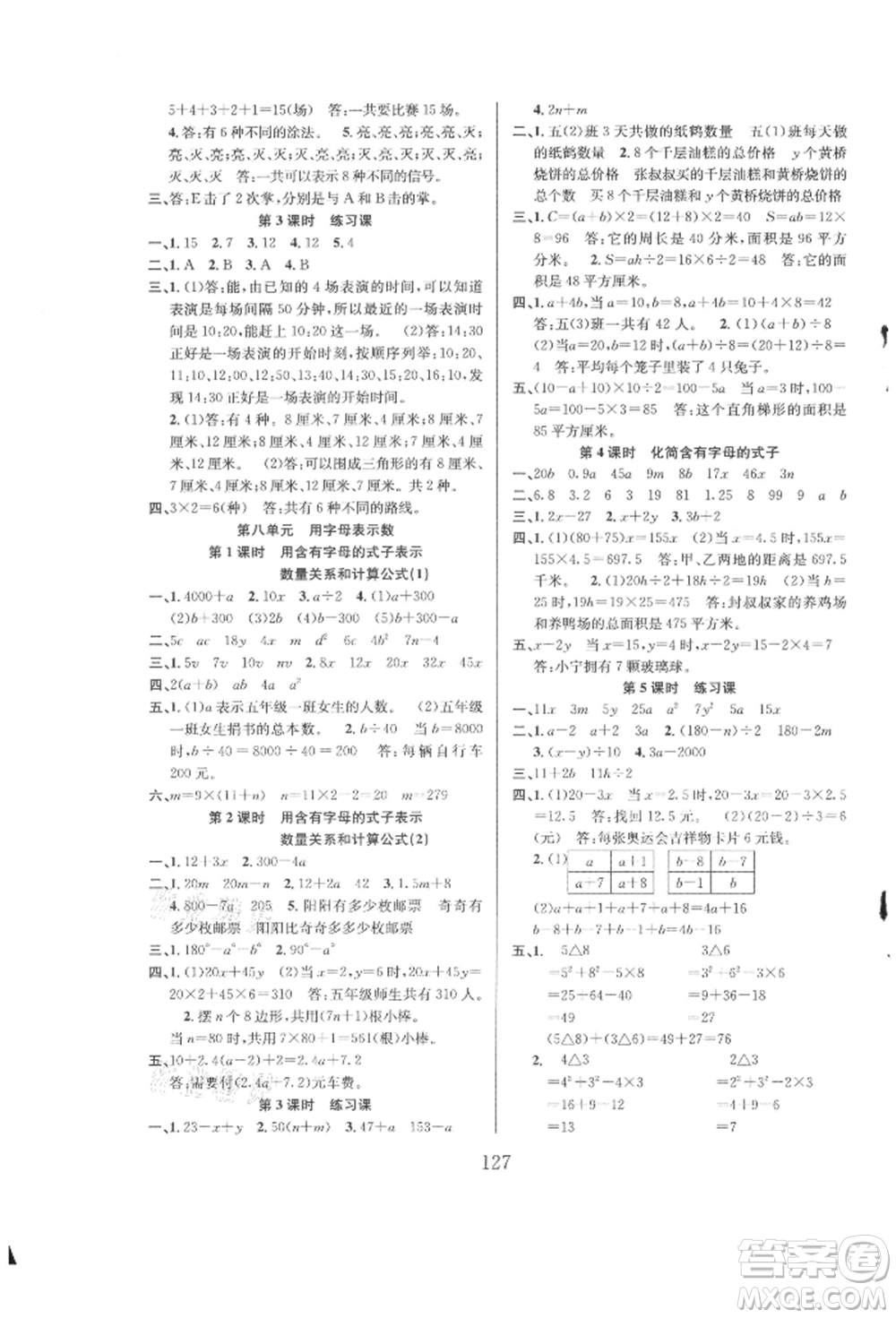 安徽人民出版社2021陽光課堂課時(shí)作業(yè)五年級(jí)數(shù)學(xué)上冊(cè)蘇教版參考答案