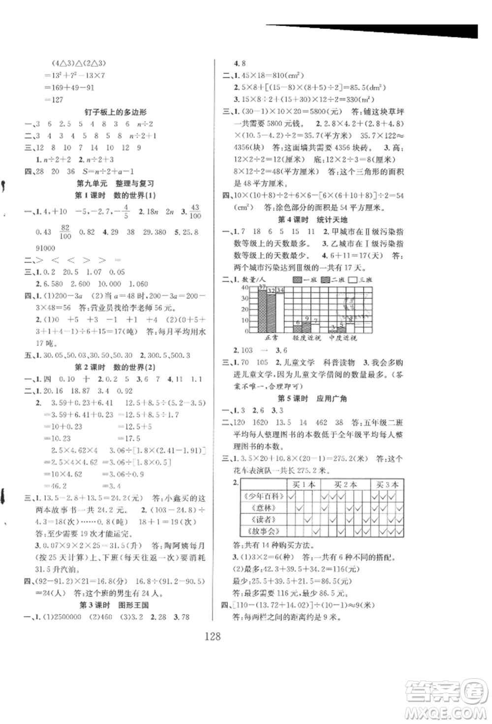 安徽人民出版社2021陽光課堂課時(shí)作業(yè)五年級(jí)數(shù)學(xué)上冊(cè)蘇教版參考答案