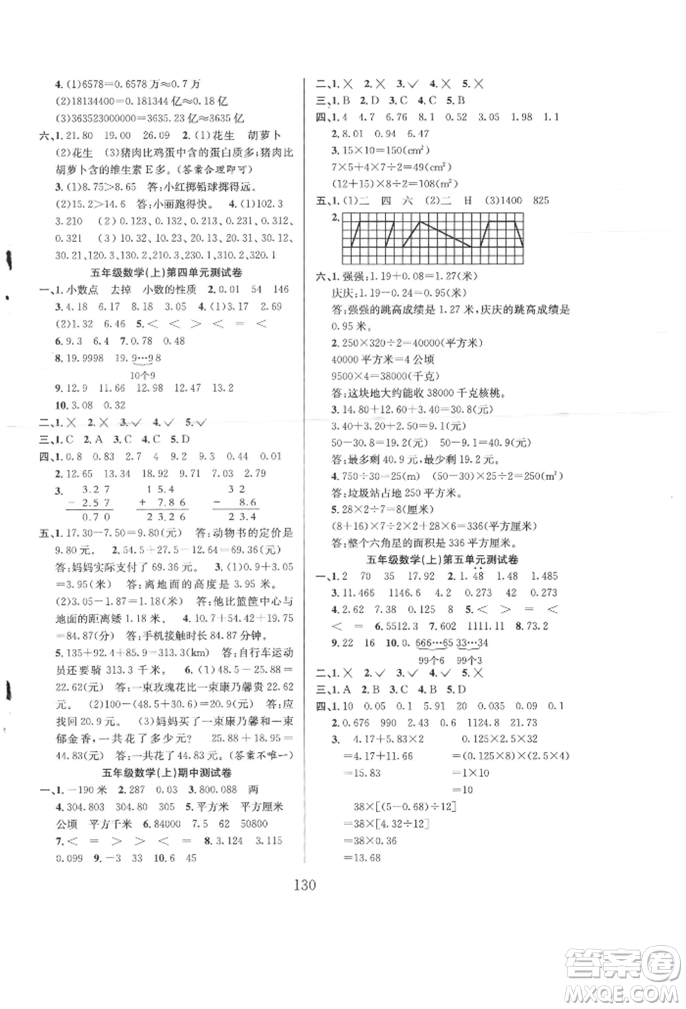 安徽人民出版社2021陽光課堂課時(shí)作業(yè)五年級(jí)數(shù)學(xué)上冊(cè)蘇教版參考答案