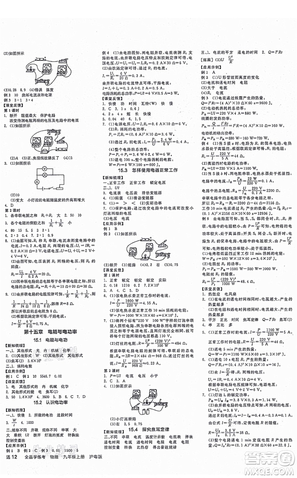 陽(yáng)光出版社2021全品學(xué)練考作業(yè)手冊(cè)九年級(jí)物理上冊(cè)HY滬粵版答案