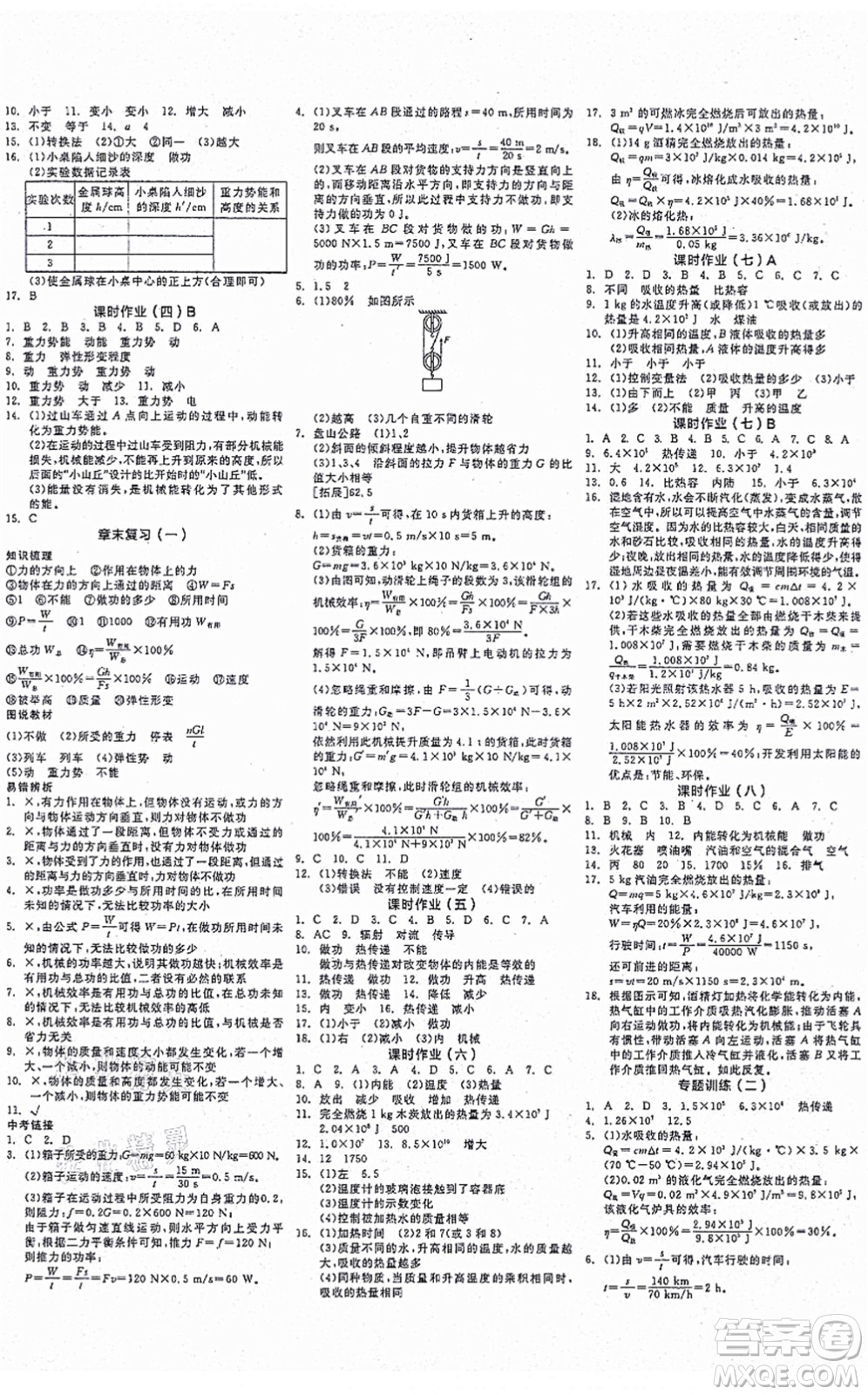 陽(yáng)光出版社2021全品學(xué)練考作業(yè)手冊(cè)九年級(jí)物理上冊(cè)HY滬粵版答案