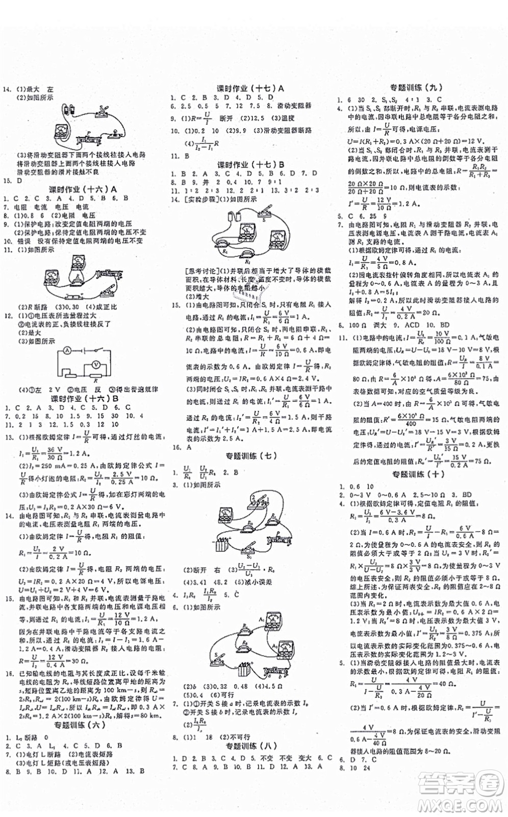 陽(yáng)光出版社2021全品學(xué)練考作業(yè)手冊(cè)九年級(jí)物理上冊(cè)HY滬粵版答案