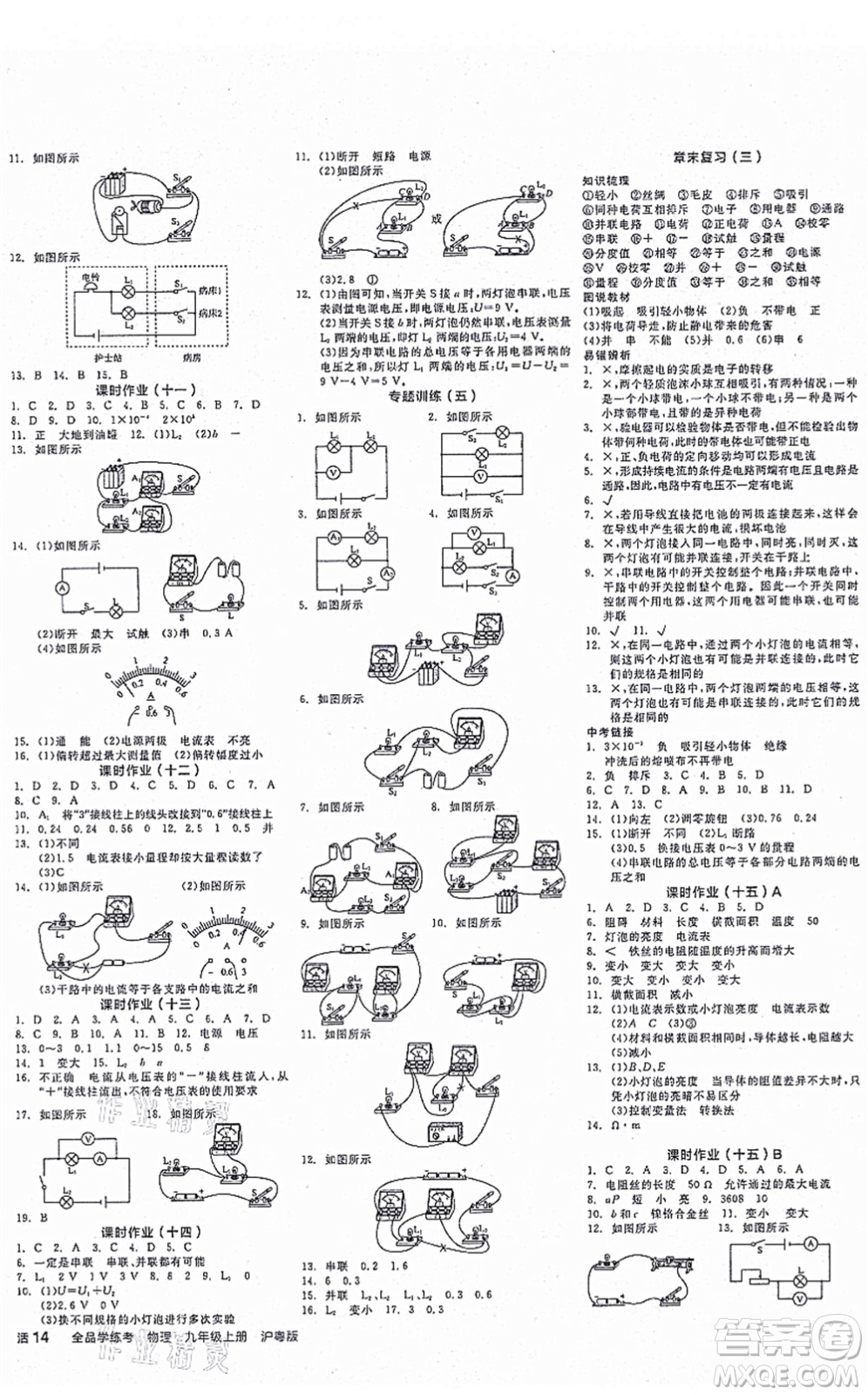 陽(yáng)光出版社2021全品學(xué)練考作業(yè)手冊(cè)九年級(jí)物理上冊(cè)HY滬粵版答案