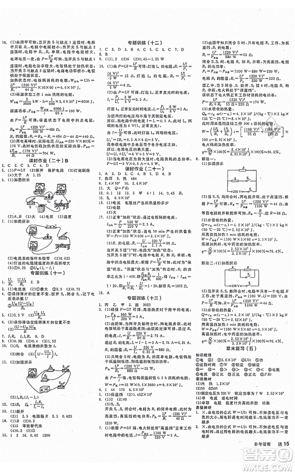 陽(yáng)光出版社2021全品學(xué)練考作業(yè)手冊(cè)九年級(jí)物理上冊(cè)HY滬粵版答案