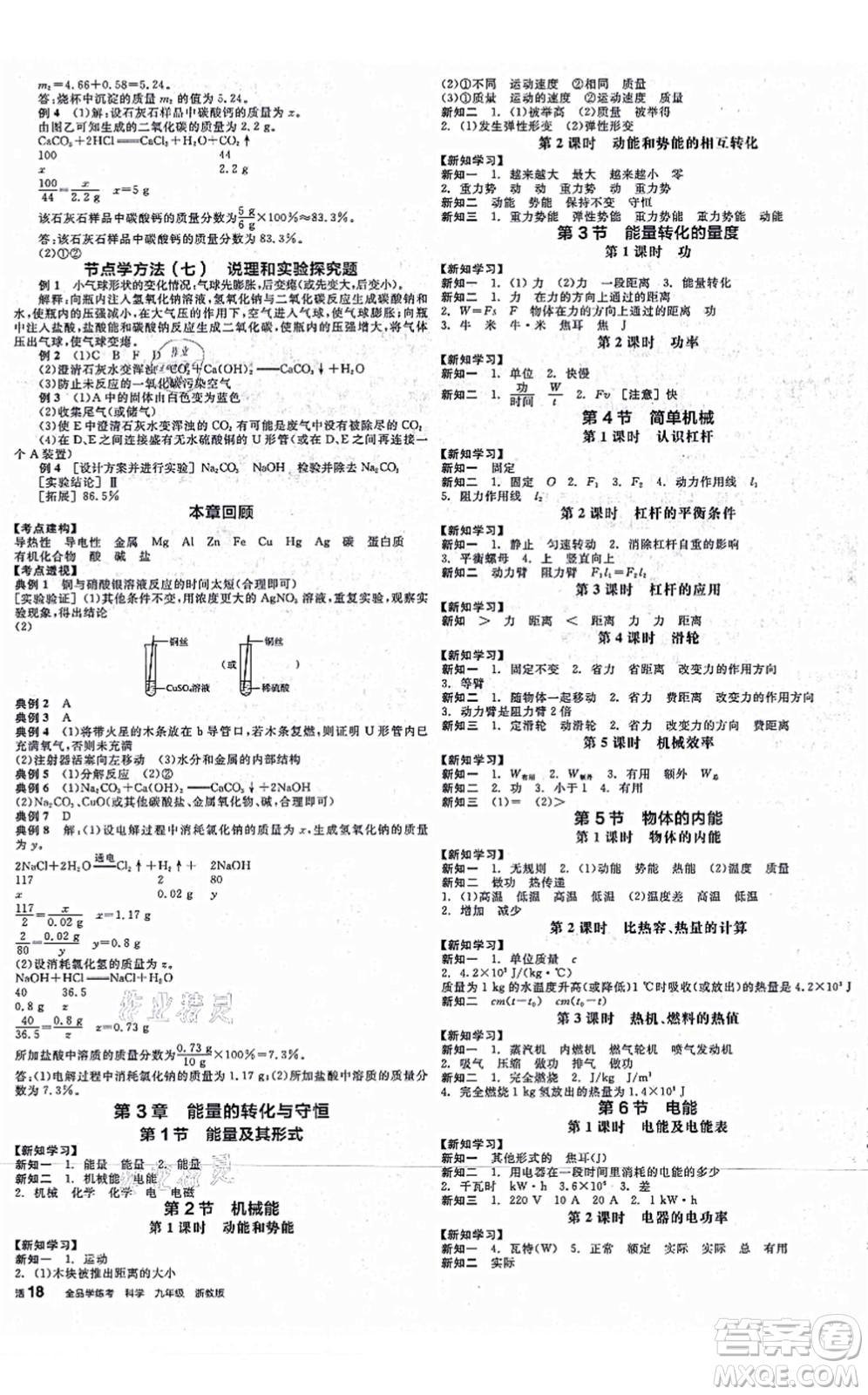 陽光出版社2021全品學練考作業(yè)手冊九年級科學AB本ZJ浙教版答案