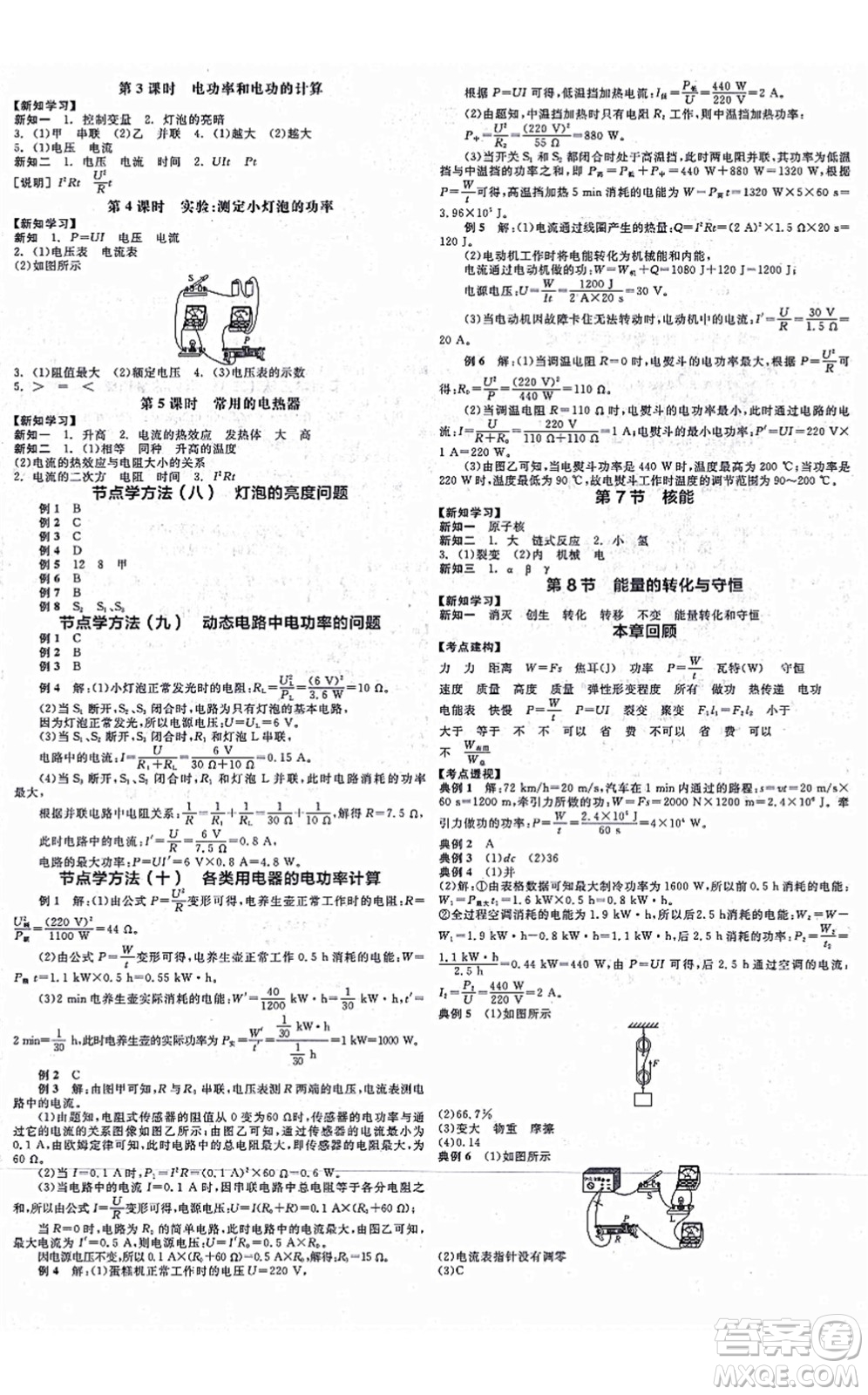 陽光出版社2021全品學練考作業(yè)手冊九年級科學AB本ZJ浙教版答案