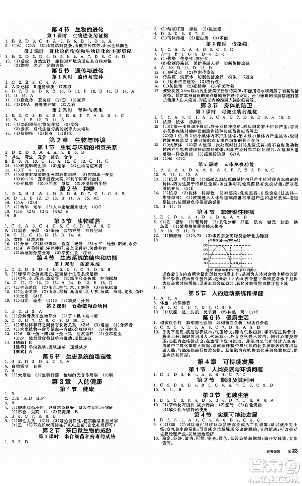 陽光出版社2021全品學練考作業(yè)手冊九年級科學AB本ZJ浙教版答案