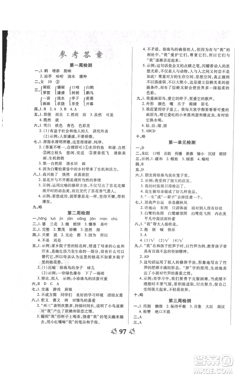 中州古籍出版社2021全能練考卷五年級上冊語文人教版參考答案