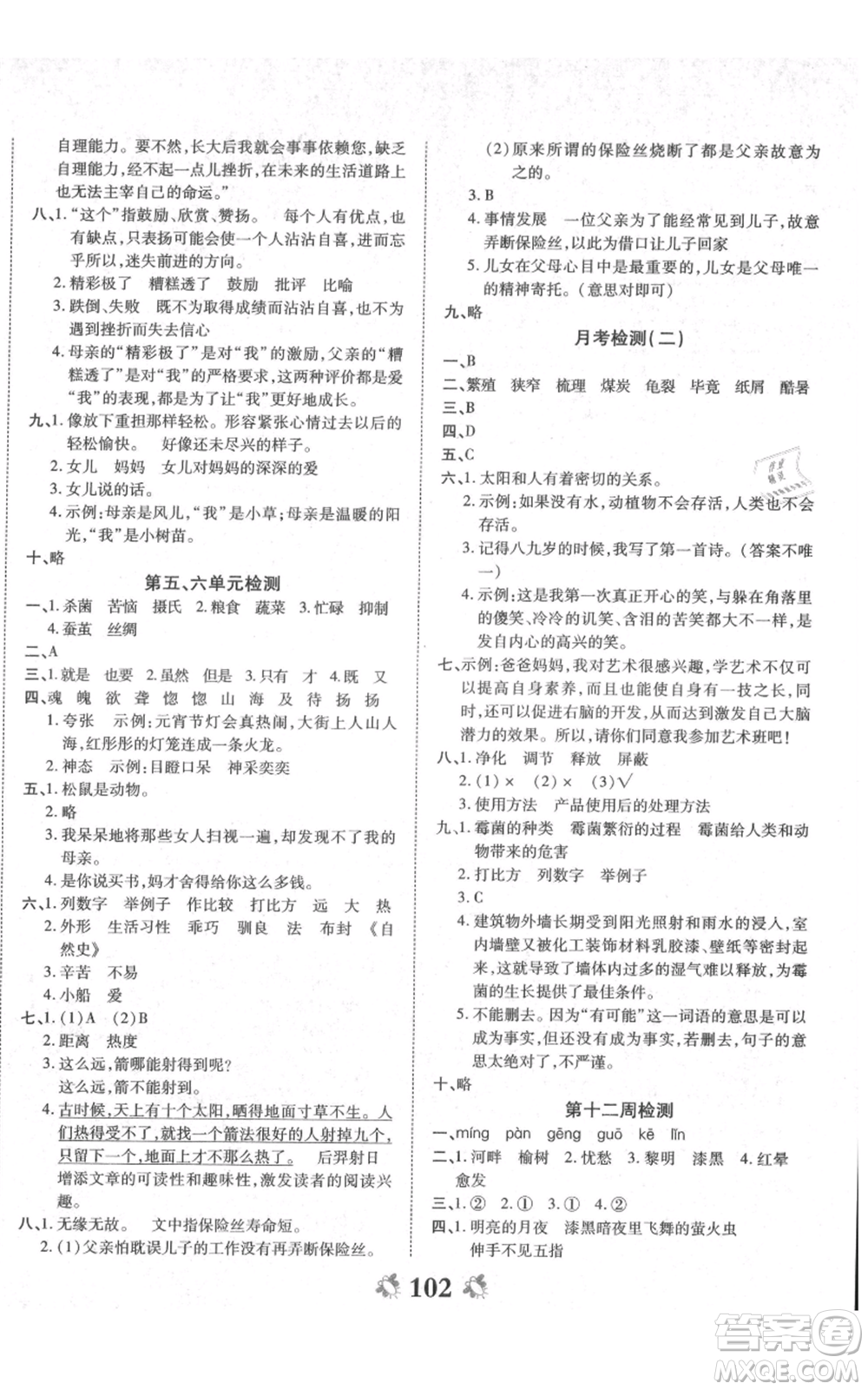 中州古籍出版社2021全能練考卷五年級上冊語文人教版參考答案