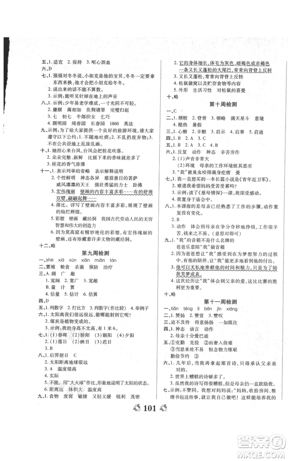 中州古籍出版社2021全能練考卷五年級上冊語文人教版參考答案