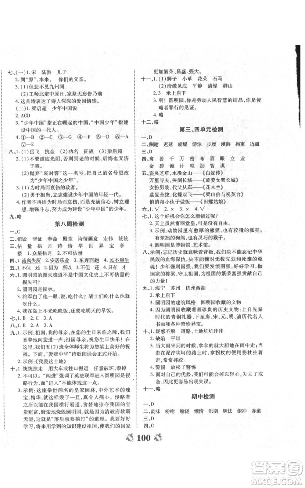 中州古籍出版社2021全能練考卷五年級上冊語文人教版參考答案