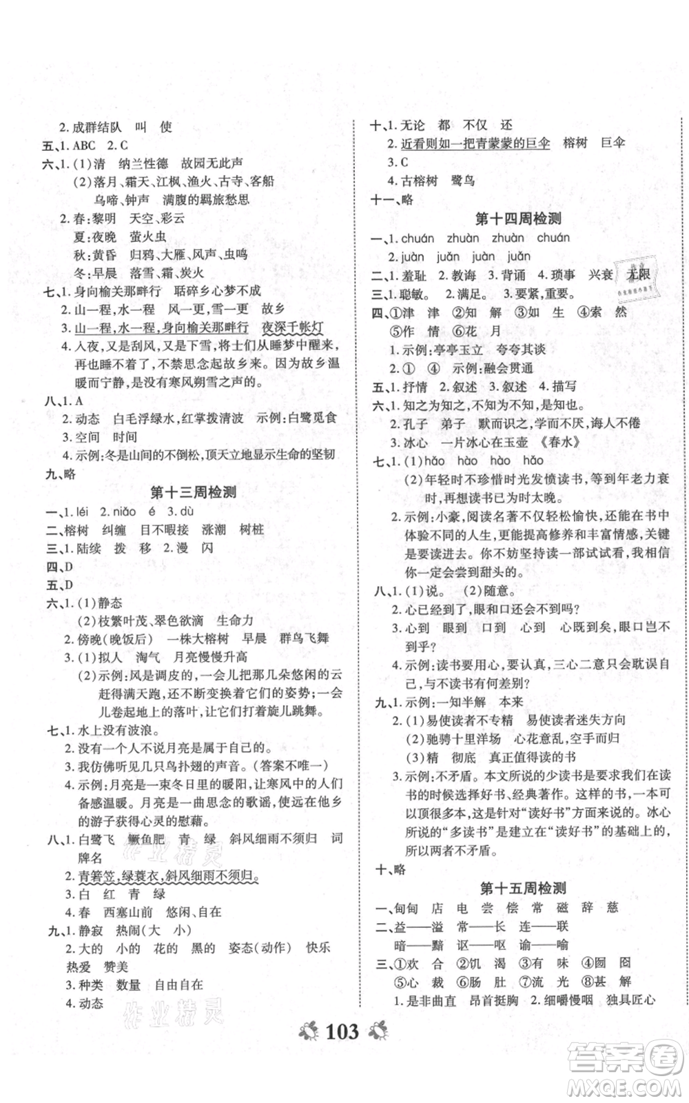 中州古籍出版社2021全能練考卷五年級上冊語文人教版參考答案