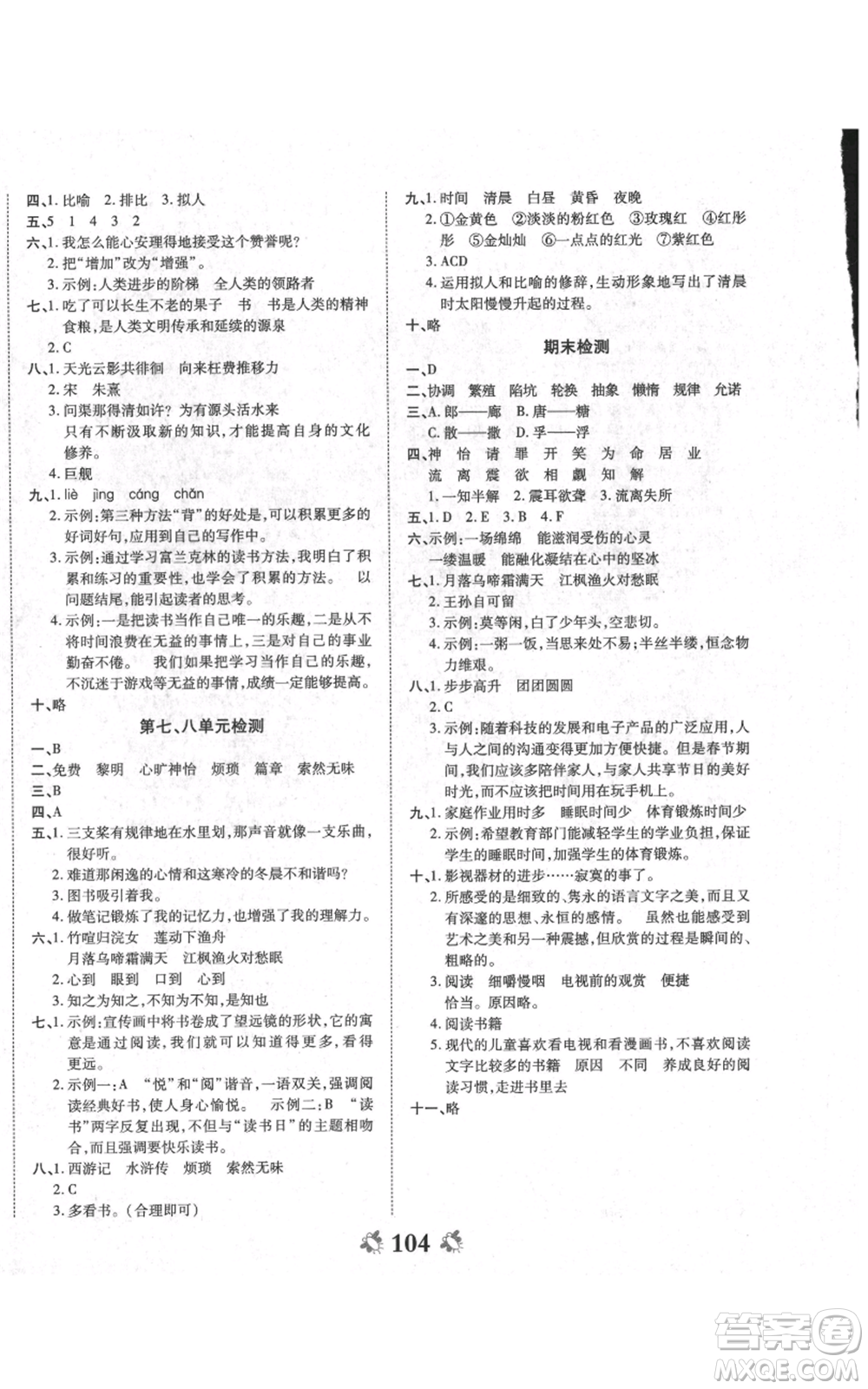 中州古籍出版社2021全能練考卷五年級上冊語文人教版參考答案