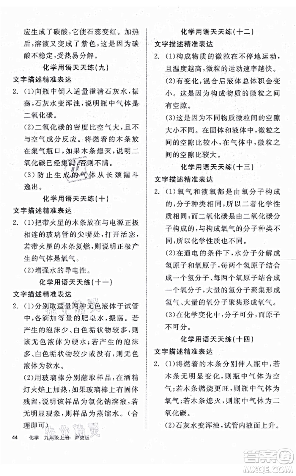 陽光出版社2021全品學(xué)練考聽課手冊九年級化學(xué)上冊HJ滬教版徐州專版答案