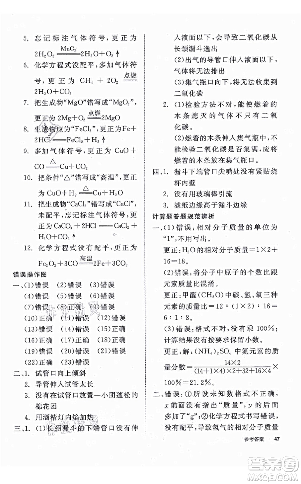 陽光出版社2021全品學(xué)練考聽課手冊九年級化學(xué)上冊HJ滬教版徐州專版答案