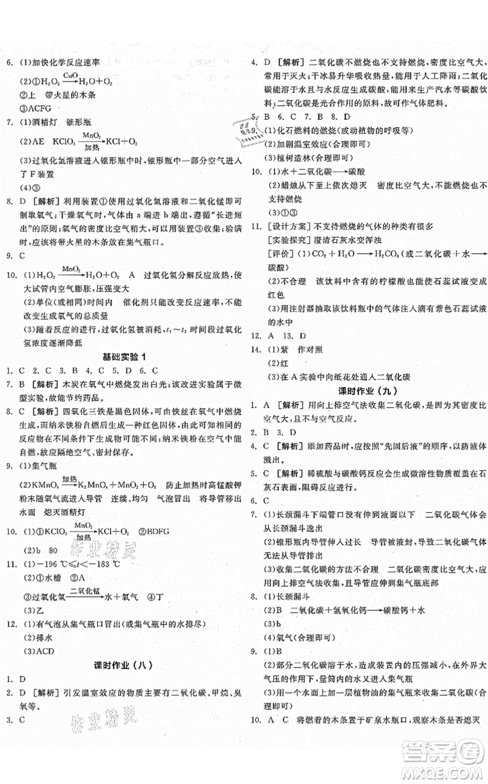 陽光出版社2021全品學(xué)練考聽課手冊九年級化學(xué)上冊HJ滬教版徐州專版答案