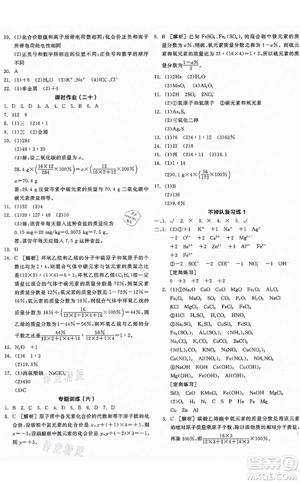 陽光出版社2021全品學(xué)練考聽課手冊九年級化學(xué)上冊HJ滬教版徐州專版答案