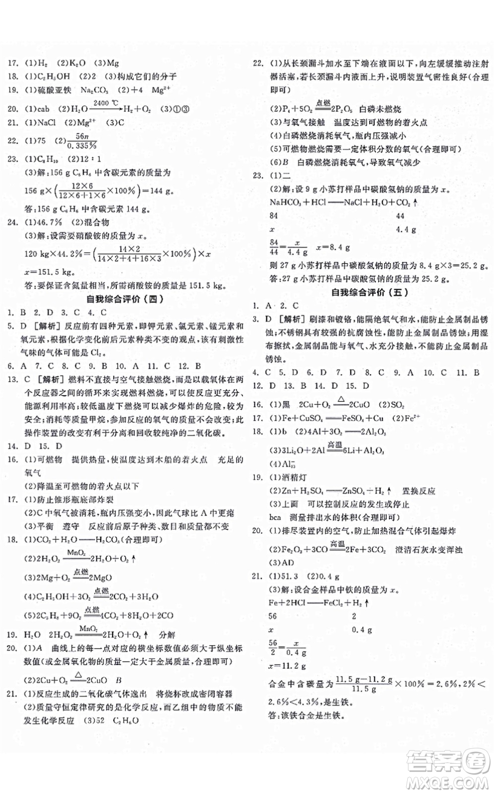 陽光出版社2021全品學(xué)練考聽課手冊九年級化學(xué)上冊HJ滬教版徐州專版答案