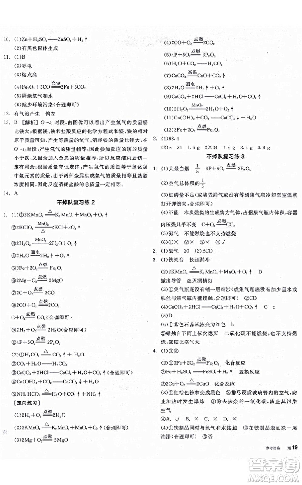 陽光出版社2021全品學(xué)練考聽課手冊九年級化學(xué)上冊HJ滬教版徐州專版答案