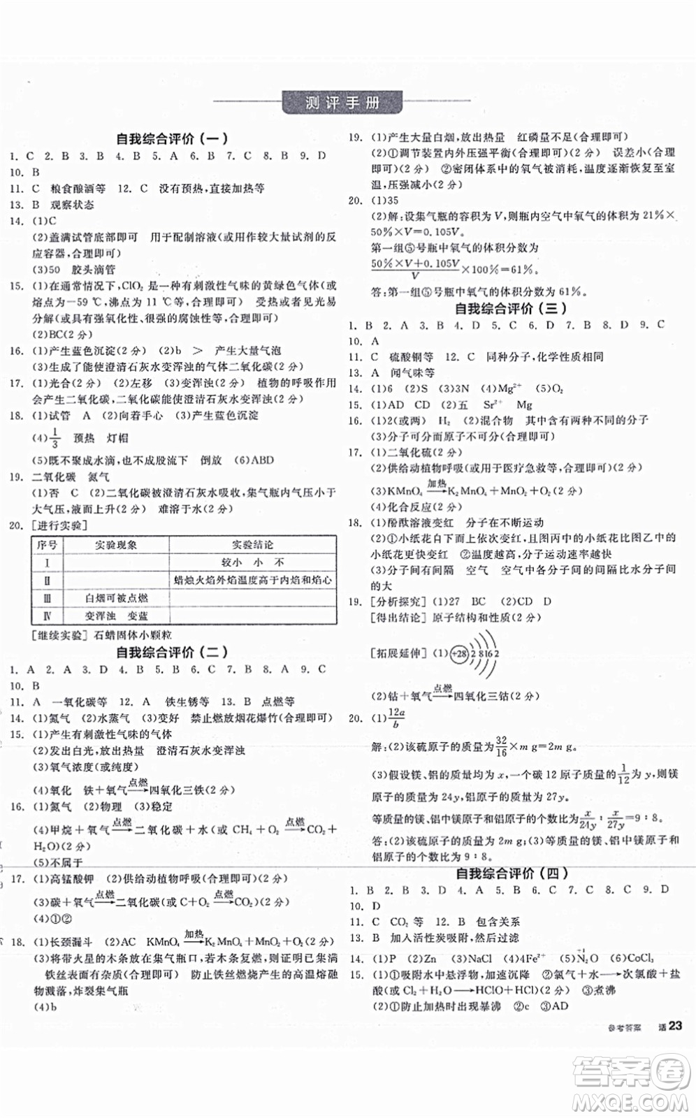 陽光出版社2021全品學(xué)練考聽課手冊九年級化學(xué)上冊RJ人教版江西專版答案