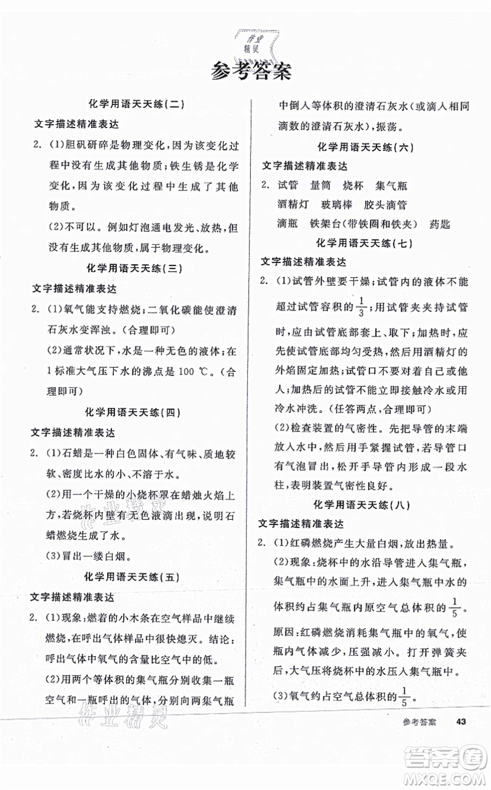 陽光出版社2021全品學(xué)練考聽課手冊九年級化學(xué)上冊RJ人教版江西專版答案