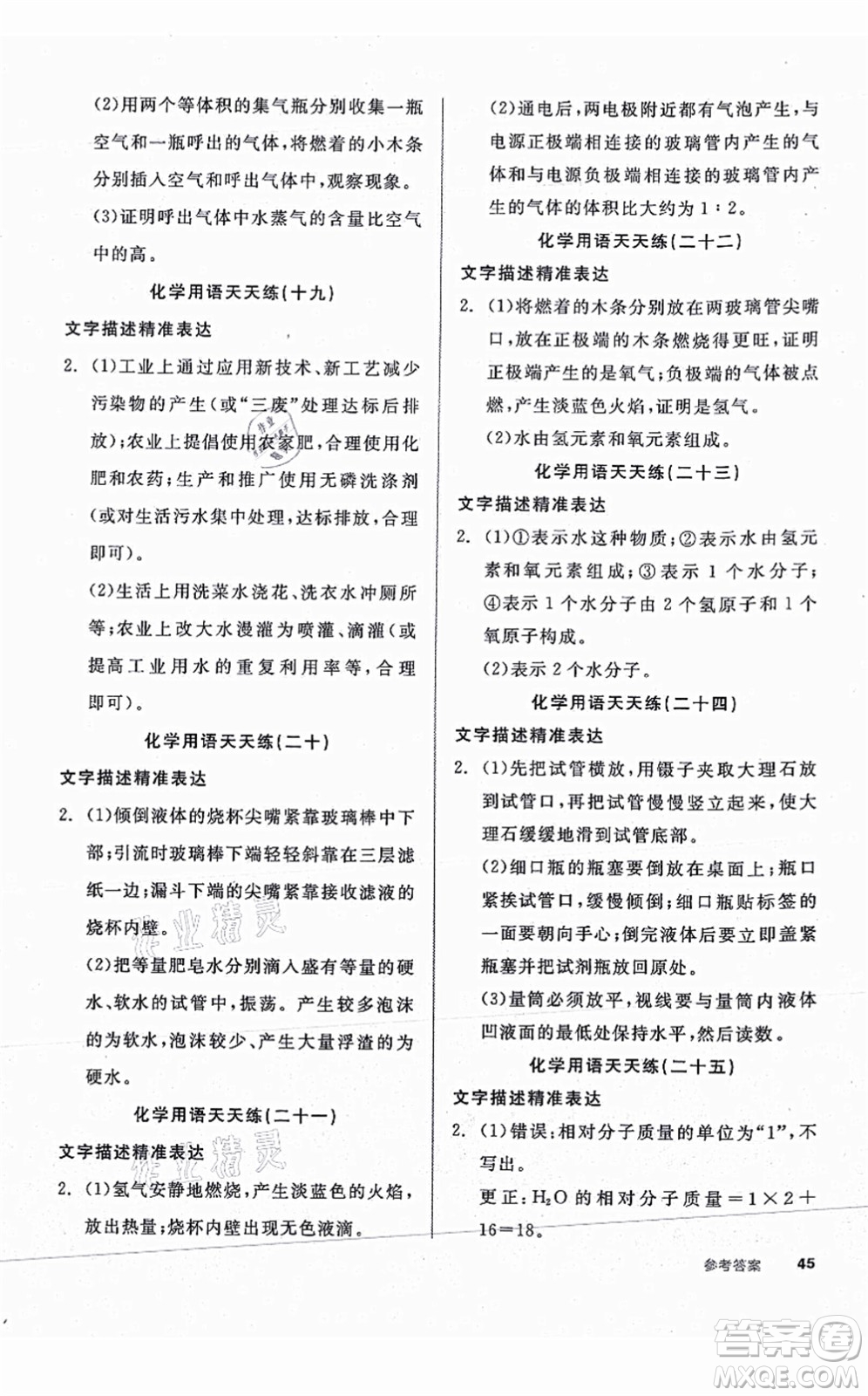 陽光出版社2021全品學(xué)練考聽課手冊九年級化學(xué)上冊RJ人教版江西專版答案