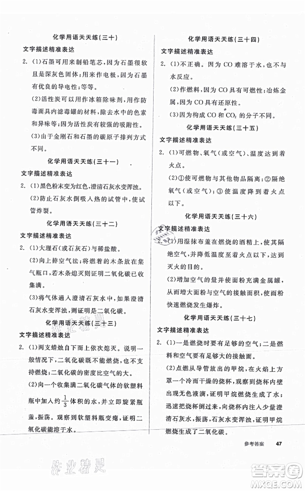 陽光出版社2021全品學(xué)練考聽課手冊九年級化學(xué)上冊RJ人教版江西專版答案