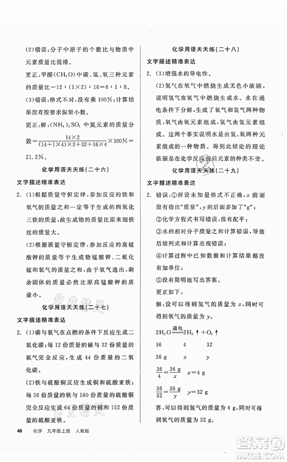 陽光出版社2021全品學(xué)練考聽課手冊九年級化學(xué)上冊RJ人教版江西專版答案