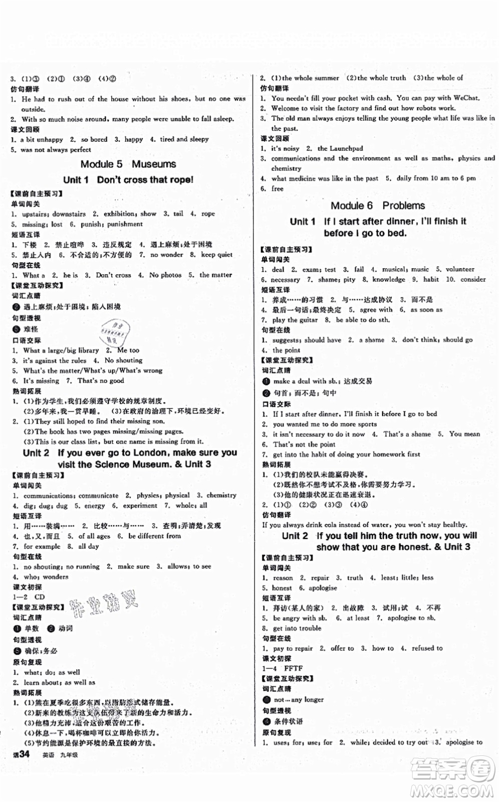 延邊教育出版社2021全品學(xué)練考作業(yè)手冊(cè)九年級(jí)英語(yǔ)AB本W(wǎng)Y外研版浙江專版答案