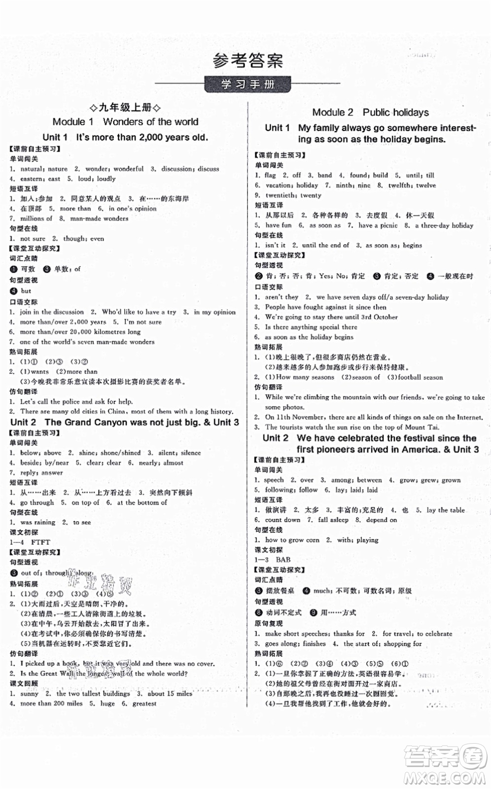 延邊教育出版社2021全品學(xué)練考作業(yè)手冊(cè)九年級(jí)英語(yǔ)AB本W(wǎng)Y外研版浙江專版答案