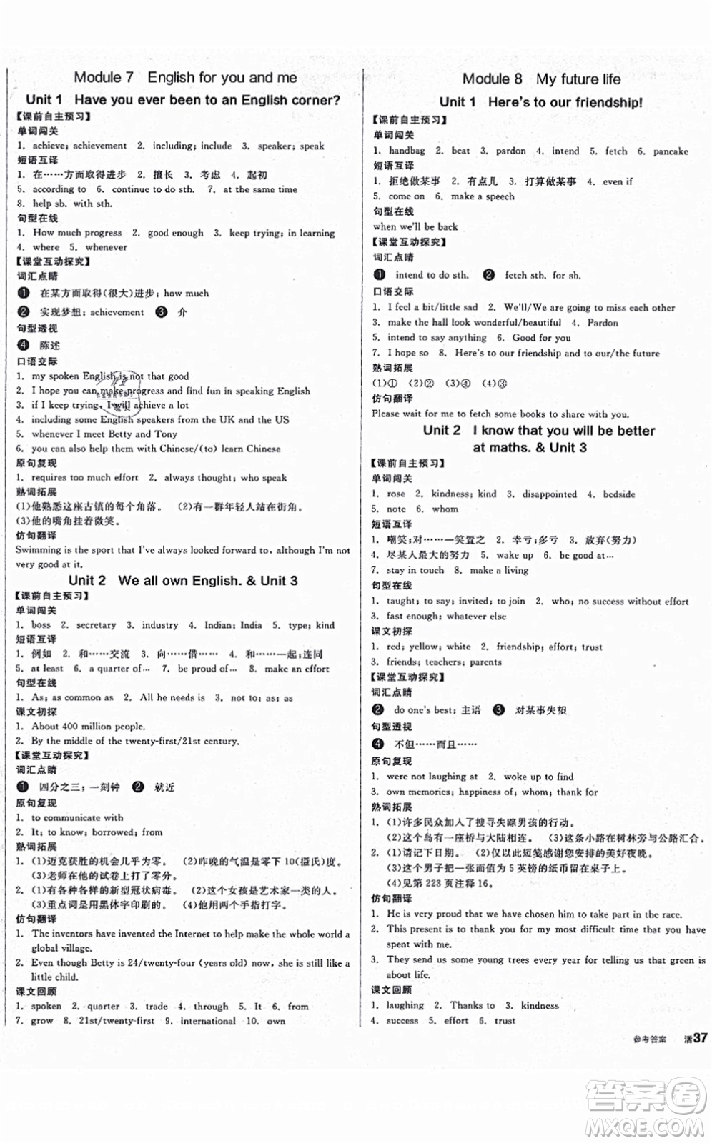 延邊教育出版社2021全品學(xué)練考作業(yè)手冊(cè)九年級(jí)英語(yǔ)AB本W(wǎng)Y外研版浙江專版答案