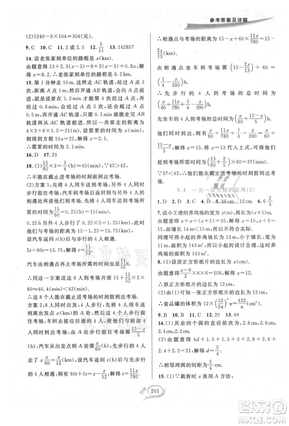 華東師范大學(xué)出版社2021全優(yōu)方案夯實(shí)與提高七年級(jí)上冊(cè)數(shù)學(xué)浙教版參考答案