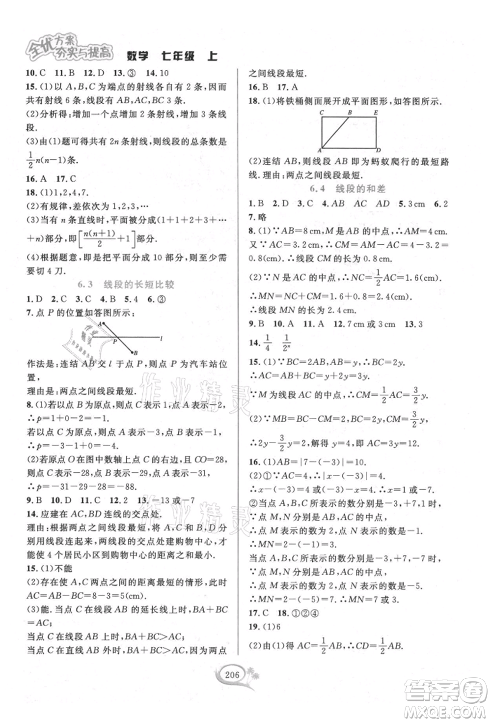 華東師范大學(xué)出版社2021全優(yōu)方案夯實(shí)與提高七年級(jí)上冊(cè)數(shù)學(xué)浙教版參考答案