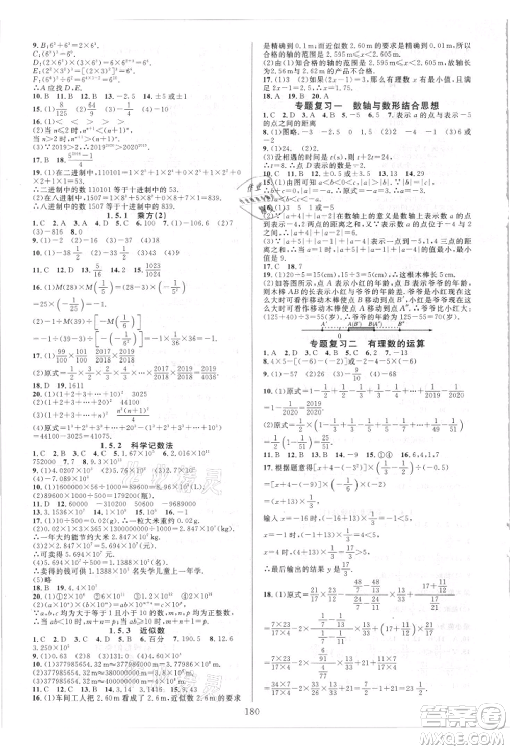 華東師范大學出版社2021全優(yōu)方案夯實與提高七年級上冊數(shù)學人教版A版參考答案