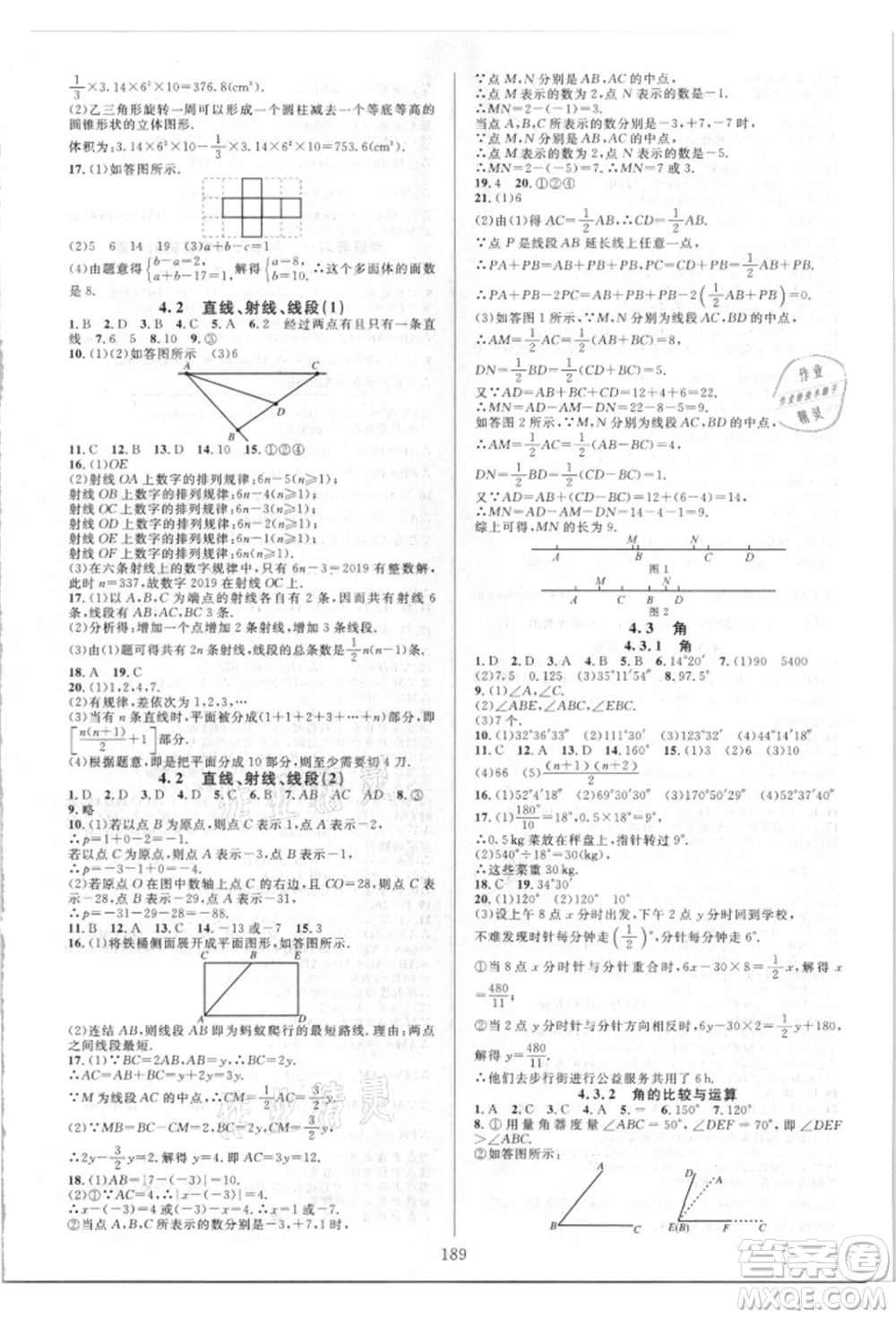 華東師范大學出版社2021全優(yōu)方案夯實與提高七年級上冊數(shù)學人教版A版參考答案