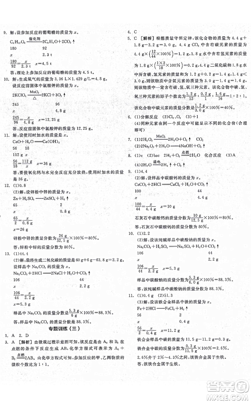 陽光出版社2021全品學練考聽課手冊九年級化學上冊LJ魯教版答案