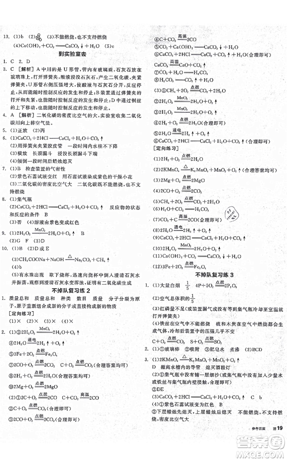 陽光出版社2021全品學練考聽課手冊九年級化學上冊LJ魯教版答案