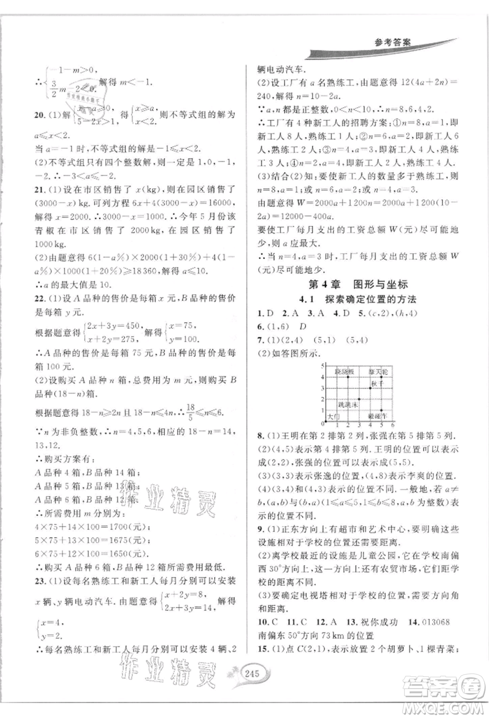 華東師范大學(xué)出版社2021全優(yōu)方案夯實(shí)與提高八年級(jí)上冊(cè)數(shù)學(xué)浙教版參考答案