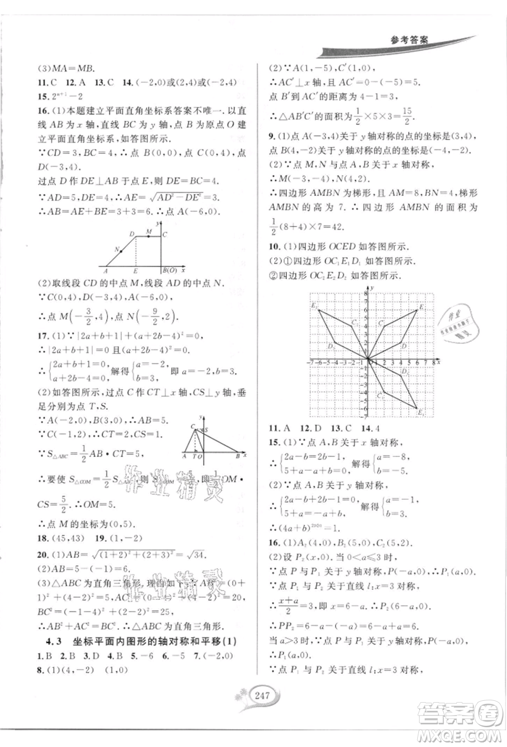 華東師范大學(xué)出版社2021全優(yōu)方案夯實(shí)與提高八年級(jí)上冊(cè)數(shù)學(xué)浙教版參考答案