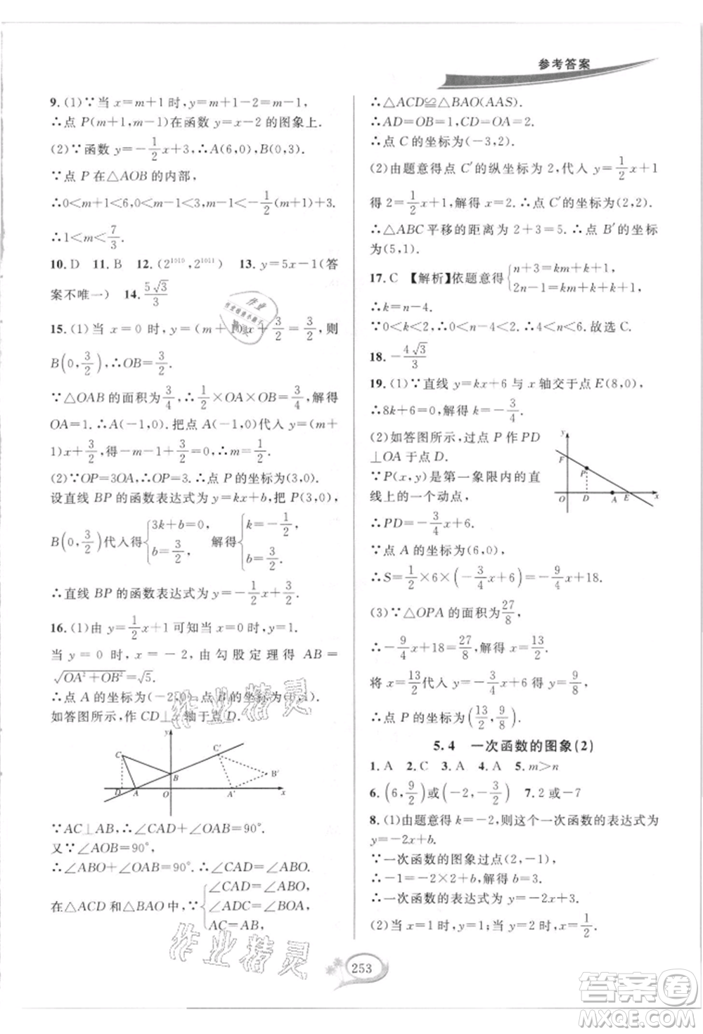 華東師范大學(xué)出版社2021全優(yōu)方案夯實(shí)與提高八年級(jí)上冊(cè)數(shù)學(xué)浙教版參考答案